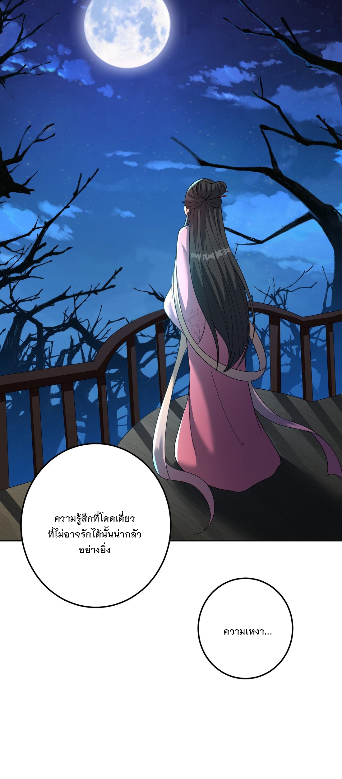 ได้โปรด ข้าไม่อยากตกหลุมรักอาจารย์ของข้าเลยจริงๆ (จีนตัดจบ) ตอนที่ 10 หน้า 10