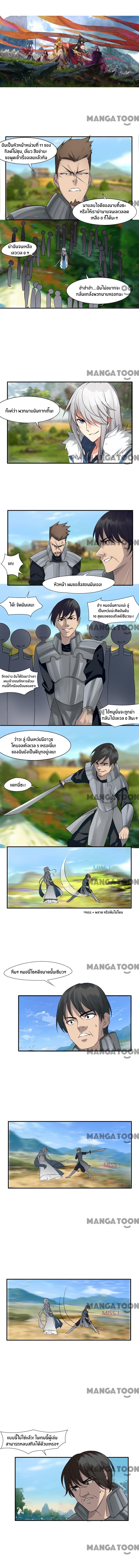 Sword of Benevolence ตอนที่ 6 หน้า 2