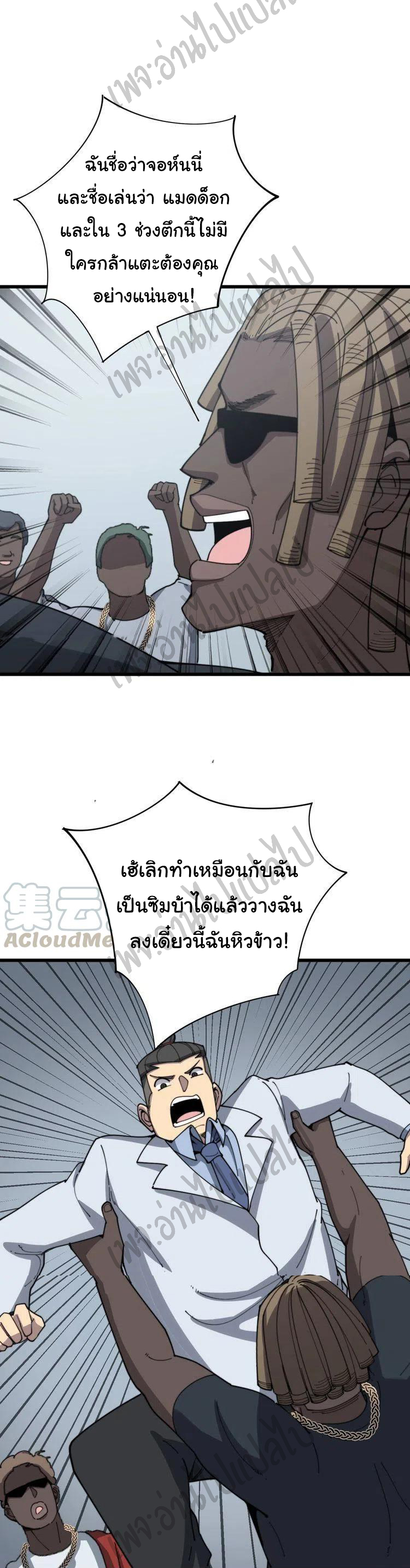 Bad Hand Witch Doctor สุดยอดพ่อมดหมอผี ตอนที่ 138 หน้า 34