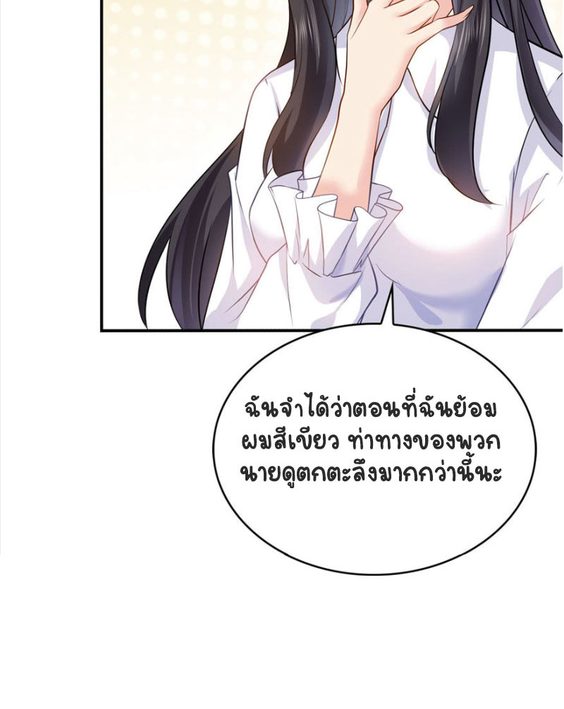 (ชนจีน)Perfect Secret Love The Bad New Wife Is a Little Sweet ตอนที่ 7 หน้า 6