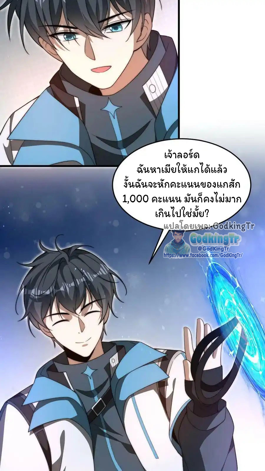 ระบบห้วงมิติกับการกักตุนเนื้อหมู 1 หมื่นตันก่อนวันสิ้นโลก ตอนที่ 87 หน้า 16
