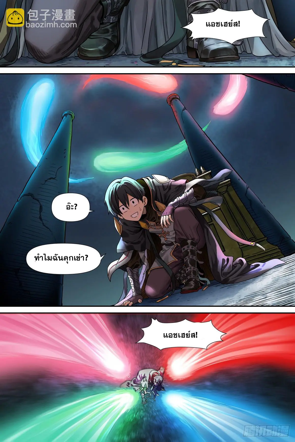ศาสตร์จอมเวท ตอนที่ 1 หน้า 12