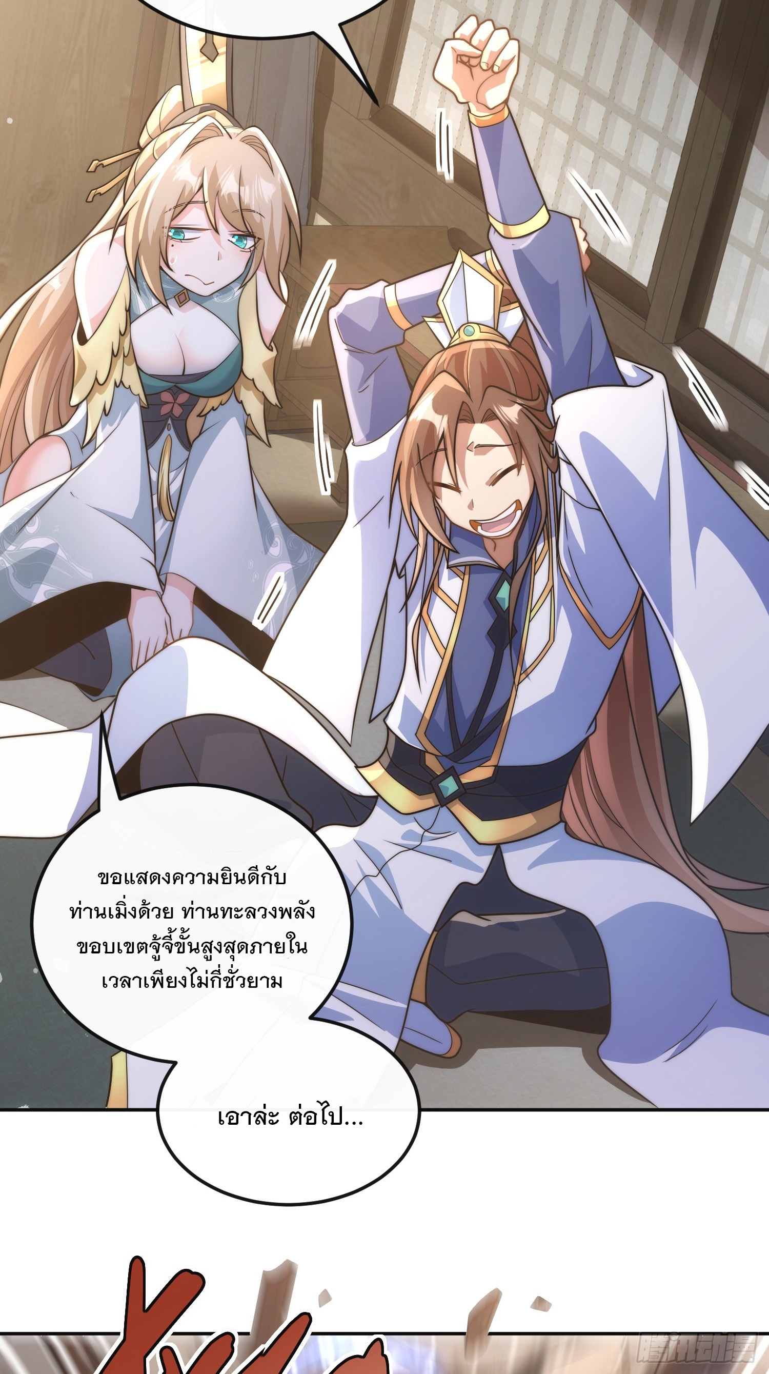 ระบบความแค้นของข้าX2 ตอนที่ 9 หน้า 18