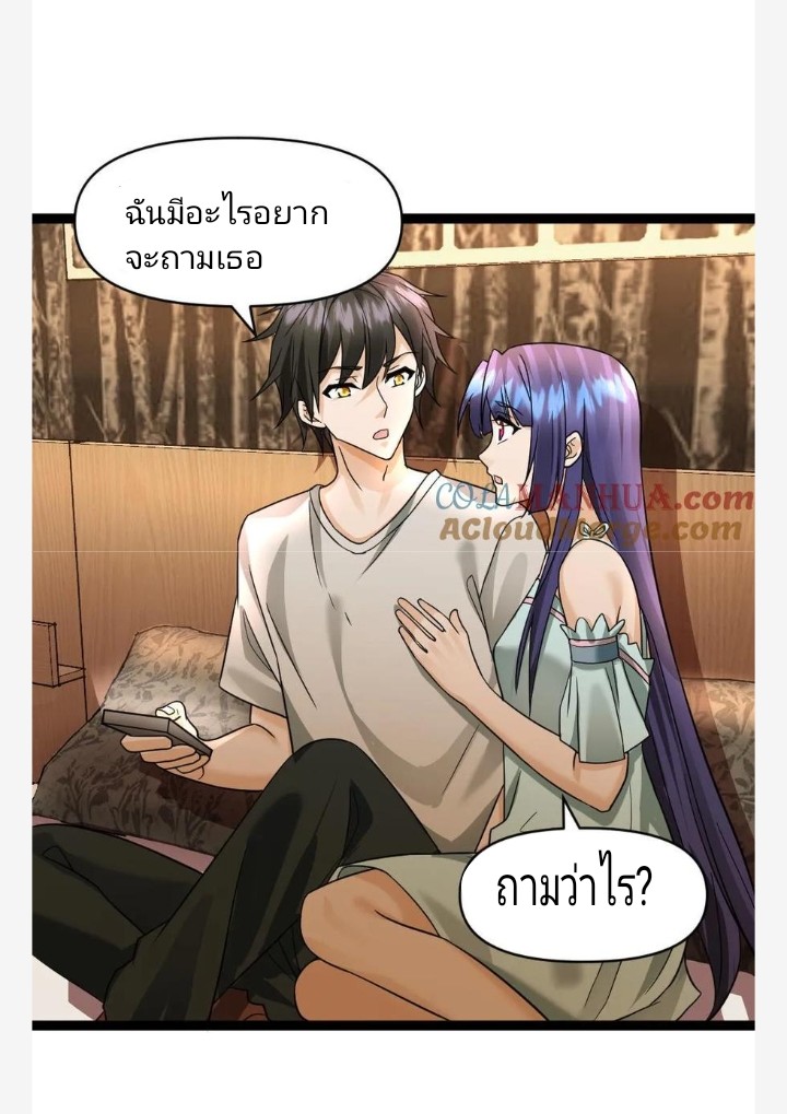 ฉันมีเซฟเฮาว์ในวันโลกาวินาศ ตอนที่ 46 หน้า 4