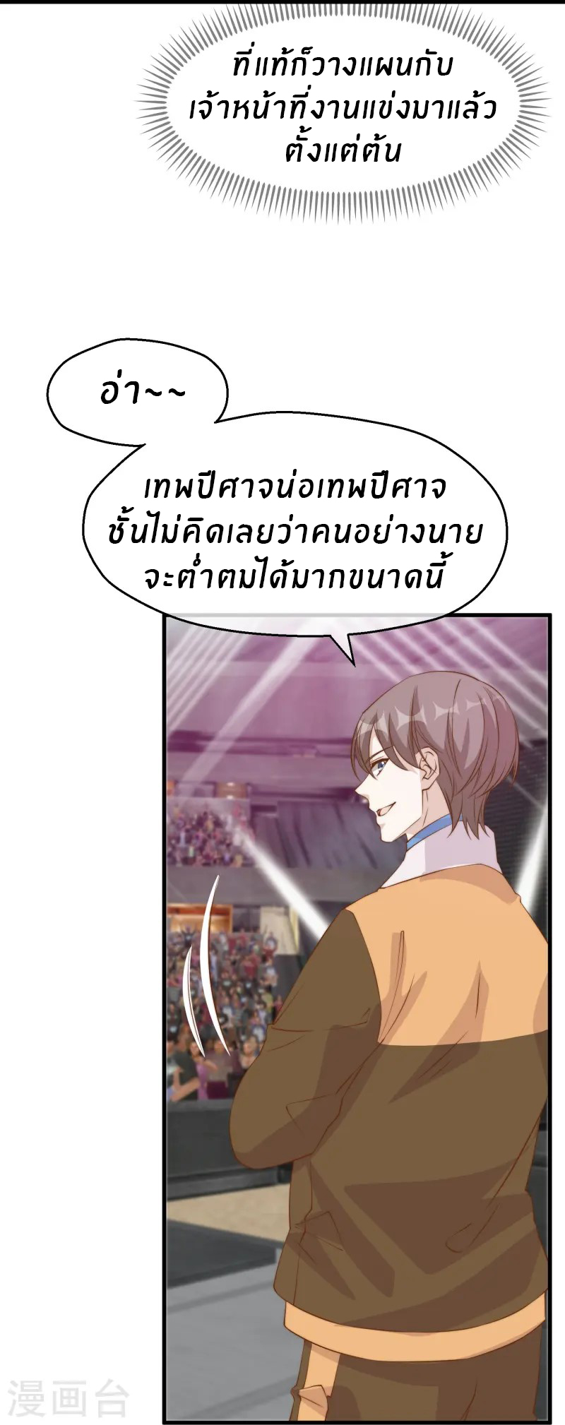 God Fisherman ตอนที่ 303 หน้า 10