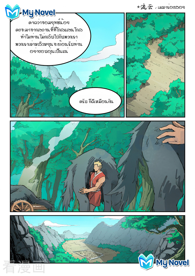 Star Martial God Techniquer ตอนที่ 437 หน้า 3