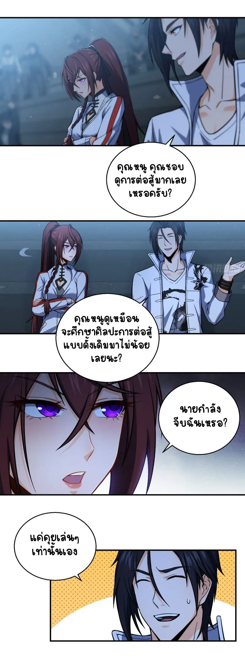 All starts with Ubume ตอนที่ 11 หน้า 26