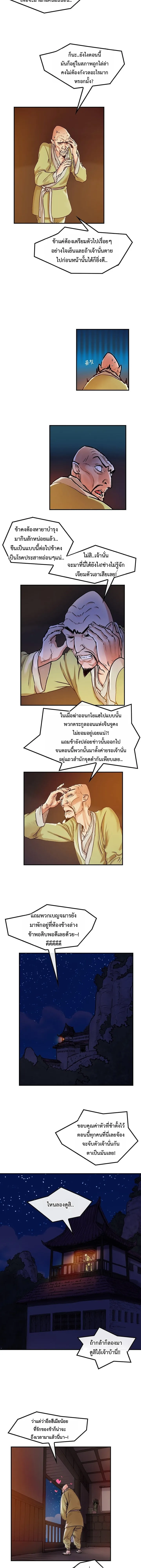ราชาหมัดหนึ่งในใต้หล้า ตอนที่ 6 หน้า 41
