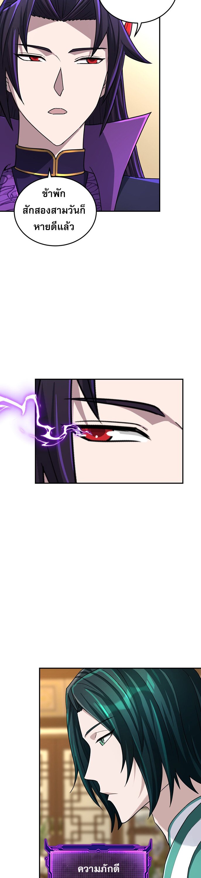เกิดใหม่ในร่างบรรพบุรุษลัทธิมาร(จบ) ตอนที่ 24 หน้า 19