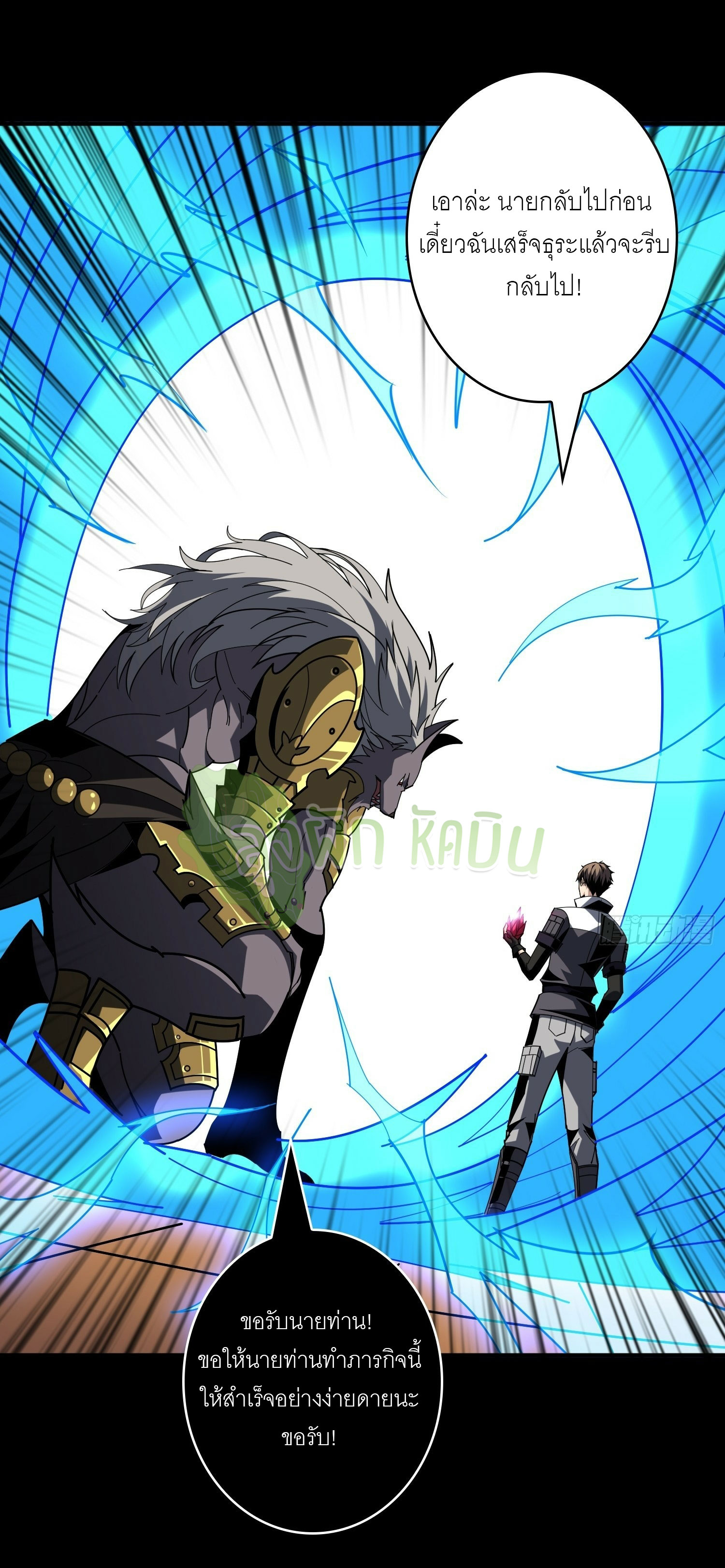 (ชนจีน) IT STARTS WITH A KINGPIN ACCOUNT - จุติจอมราชัน ตอนที่ 432 หน้า 36