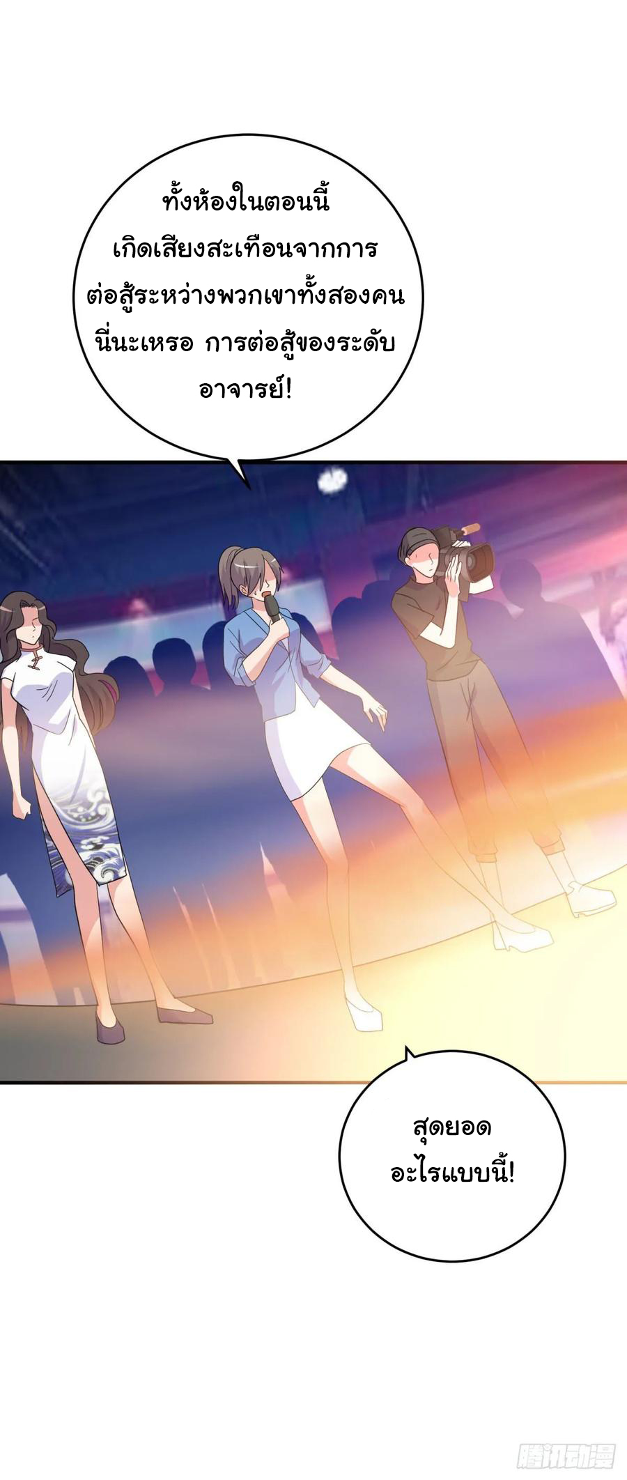 ระบบไลฟ์สด เจ้าพ่อสายเปย์ ตอนที่ 39 หน้า 13