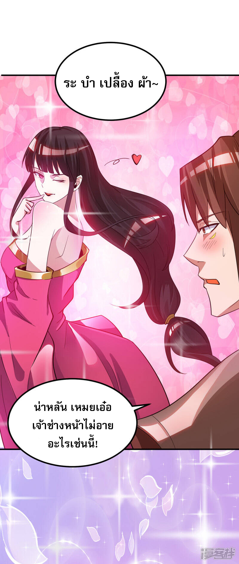 Reversal of god king จอมราชันย์ผงาดโลกันต์ ตอนที่ 38 หน้า 20