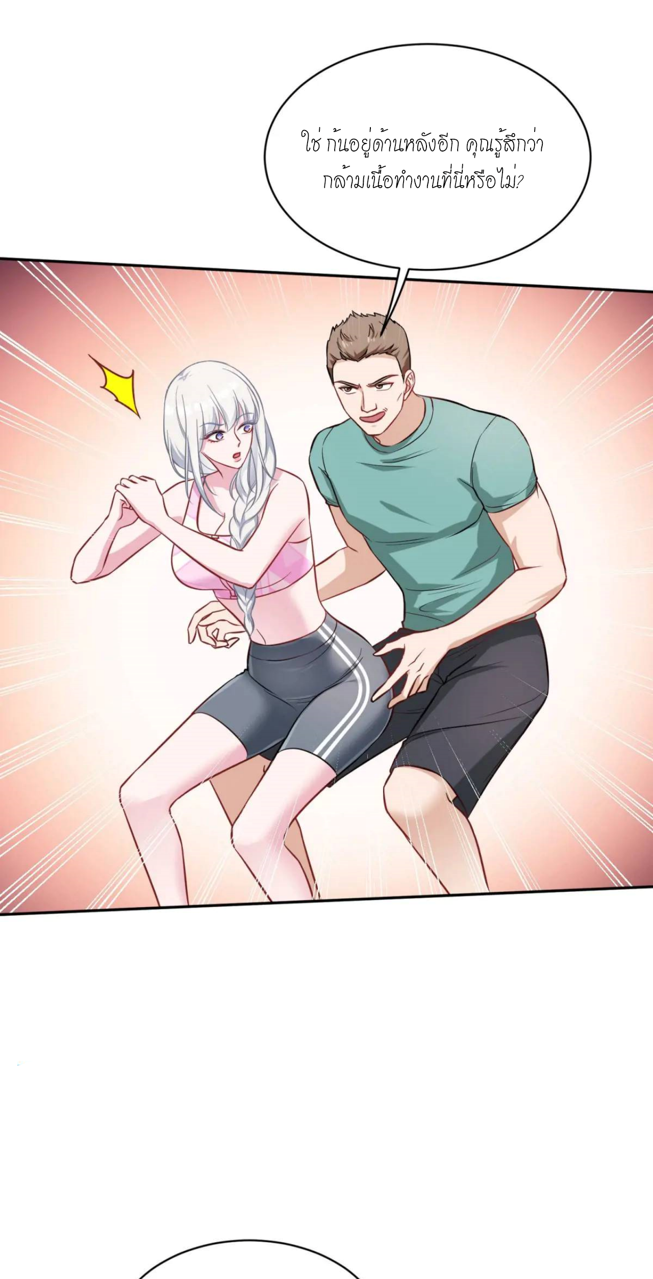 ผมไปเกาะสาวสวยกิน, แต่ตอนนี้ฉันเป็นคนร่ำรวยแล้ว~ ตอนที่ 52 หน้า 27