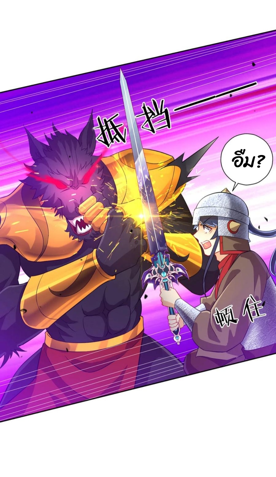 ข้ารับใช้ชั้นหนึ่ง ตอนที่ 183 หน้า 10