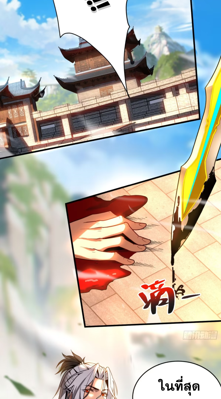 My Disciples Cultivate, While I Slack Off!  ศิษย์ของข้าฝกฝน ส่วนข้าขี้เกียจ ตอนที่ 47 หน้า 29