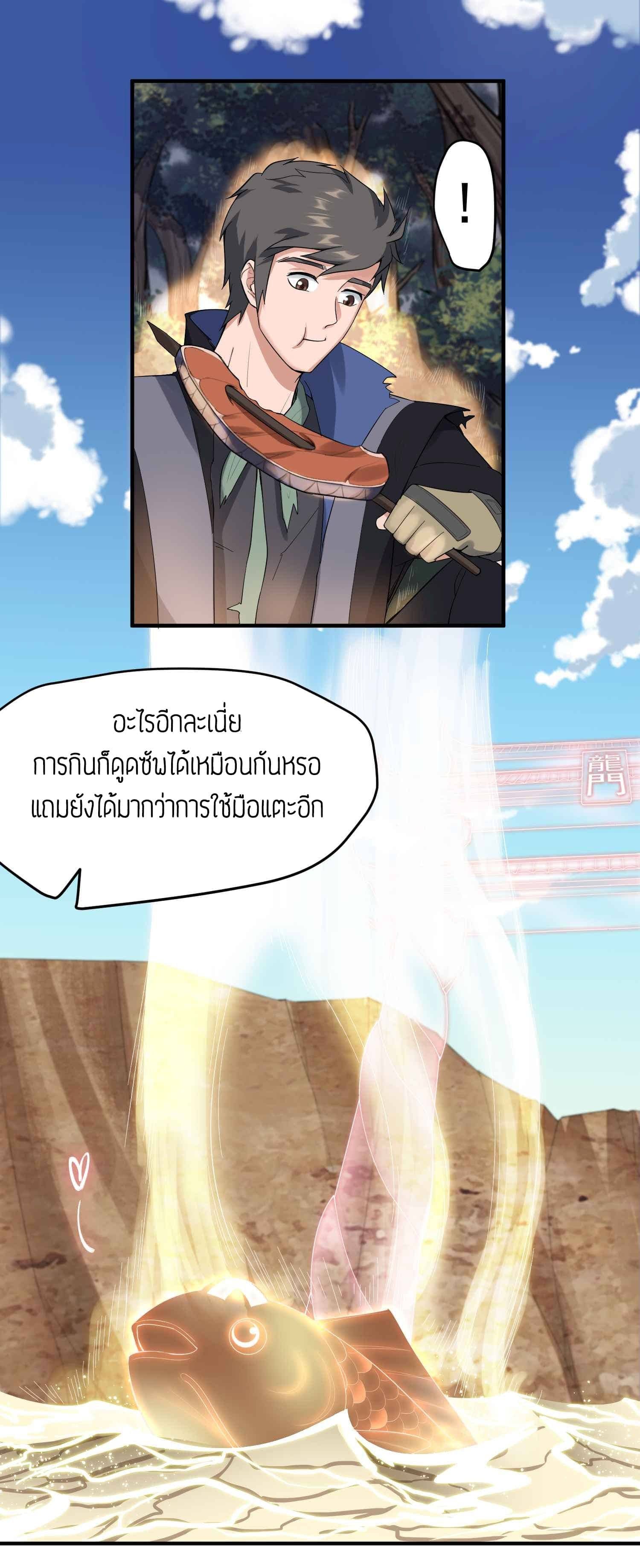 Super Warrior in Another World ทหารเซียนไปหาเมียที่ต่างโลก (กำลังแปลอยู่) ตอนที่ 25 หน้า 24