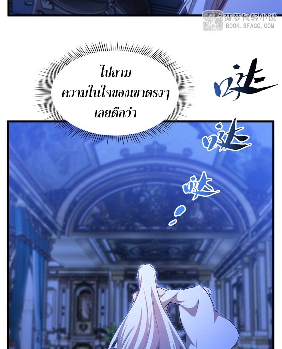 Shut Up, Evil Dragon! I don't want to raise a child with you anymore ตอนที่ 78 หน้า 12