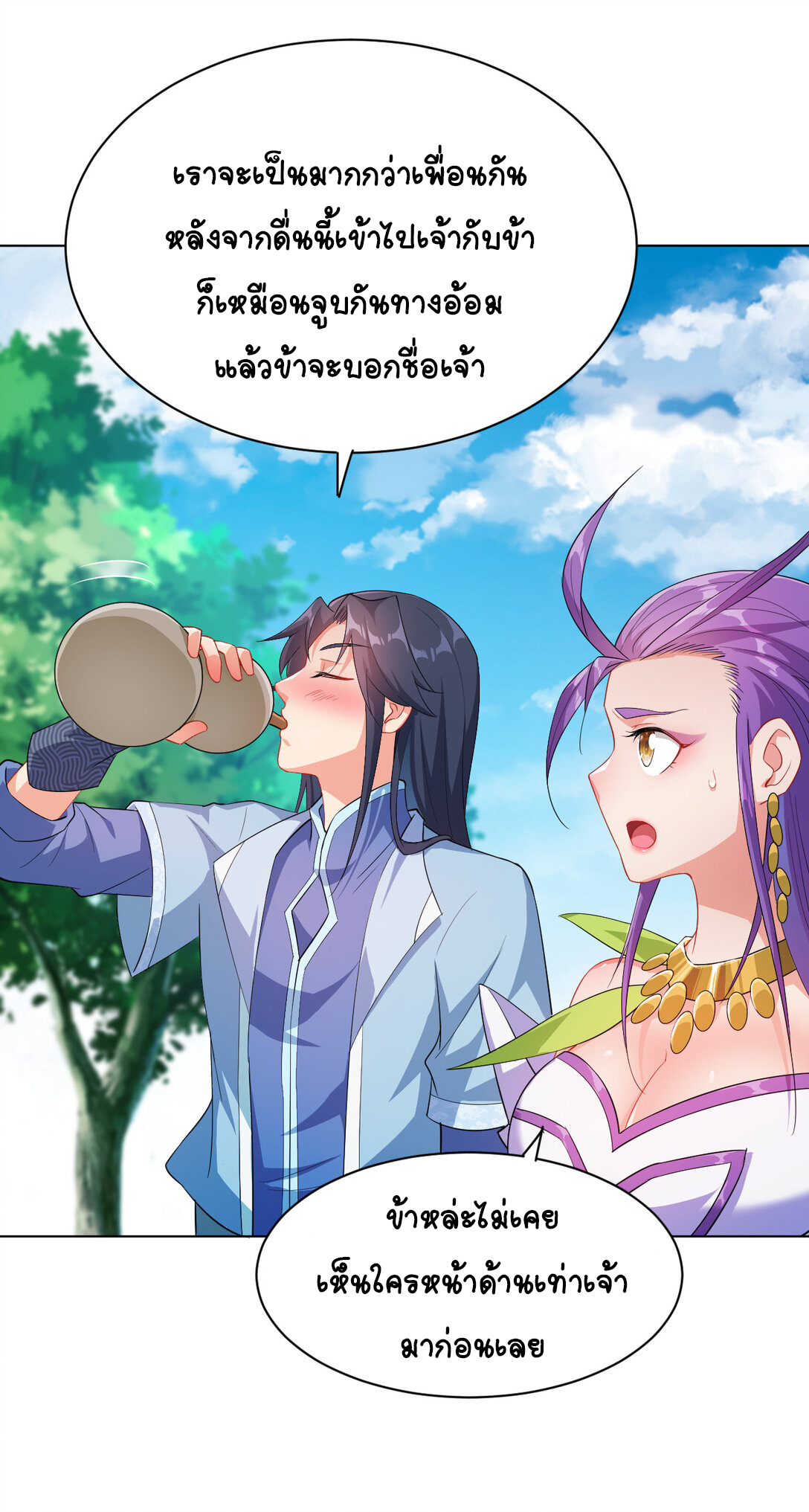 นักรบคีย์บอร์ดอมตะ ตอนที่ 25 หน้า 8