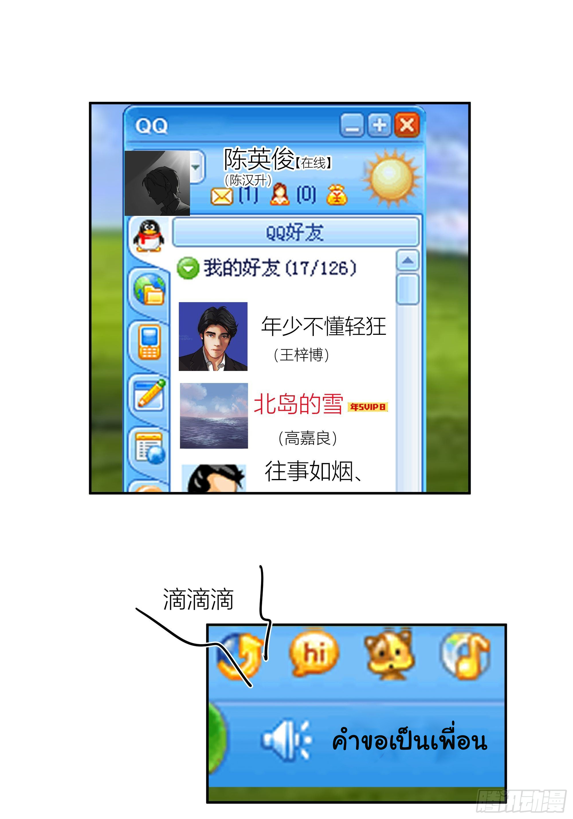 ผมไม่ได้อยากกลับมาเกิดใหม่เลยจริงๆ ตอนที่ 30 หน้า 6