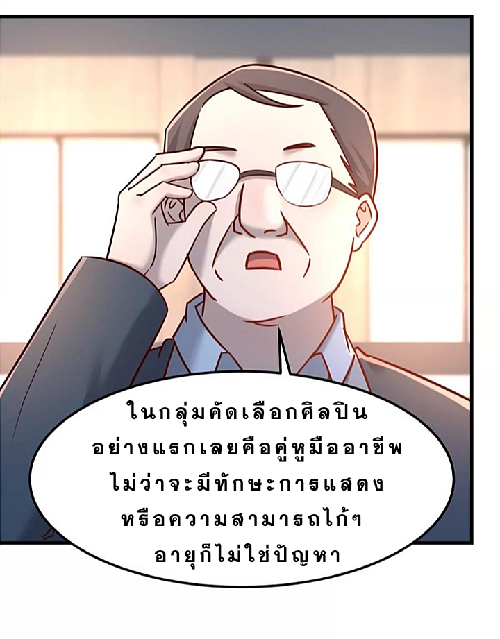 My sister is a famous star – พี่สาวฉันเป็นดาราดัง ตอนที่ 21 หน้า 3