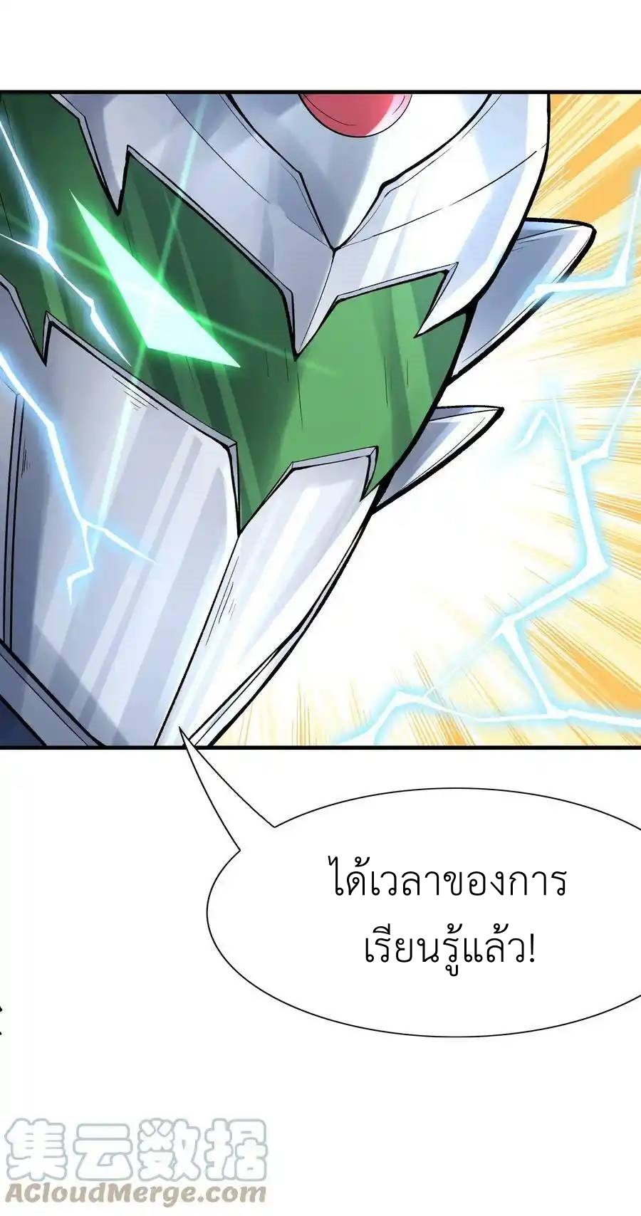 My Harem Is Entirely Female Demon Villains ตอนที่ 62 หน้า 64