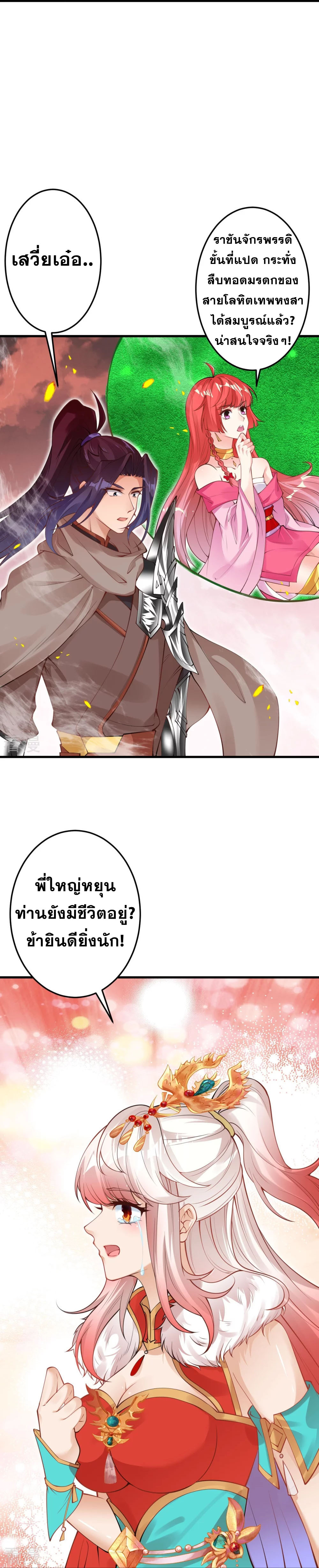 Against the Gods - อสูรพลิกฟ้า ตอนที่ 367 หน้า 9