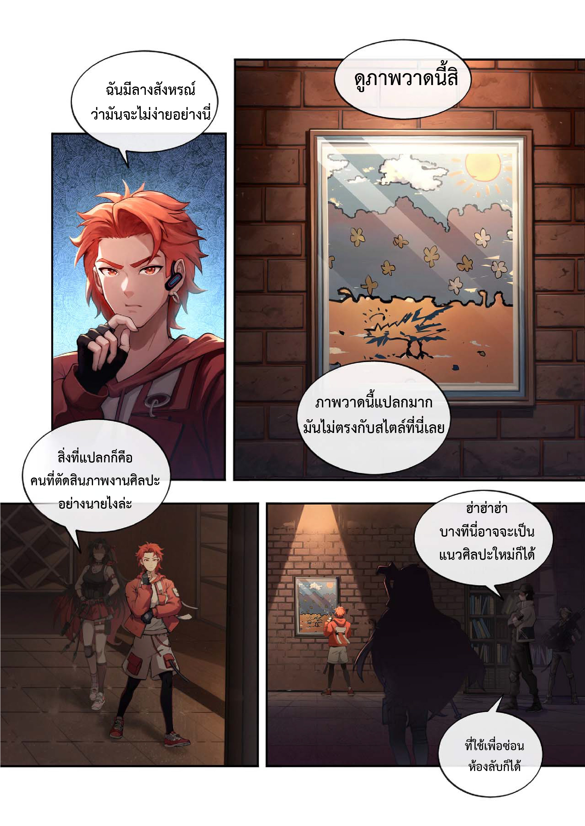 จู้หรงเทพแห่งไฟแห่งภูเขาทะเล ตอนที่ 2 หน้า 13