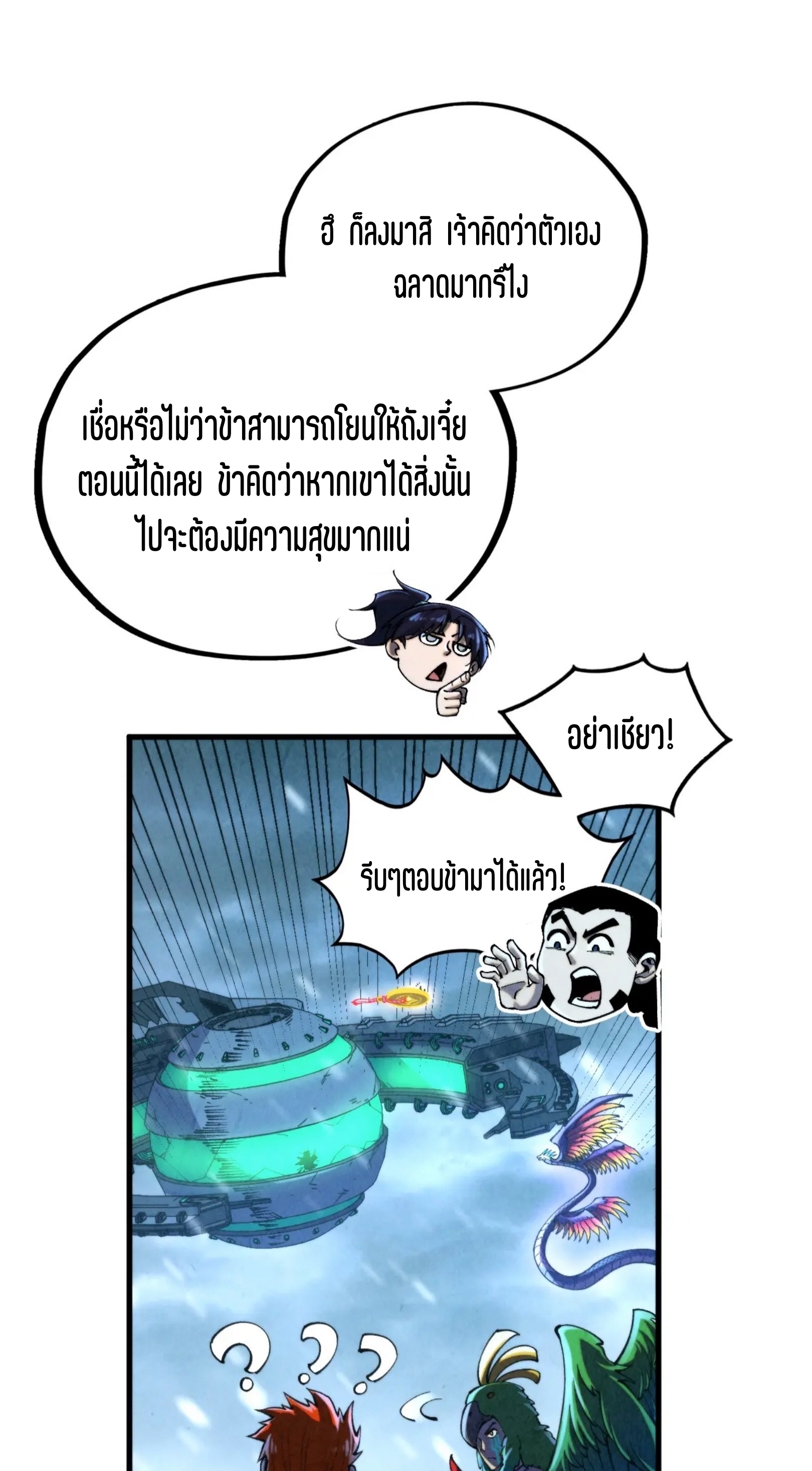 มหาเทพนิรันดร์กาล ตอนที่ 265 หน้า 32