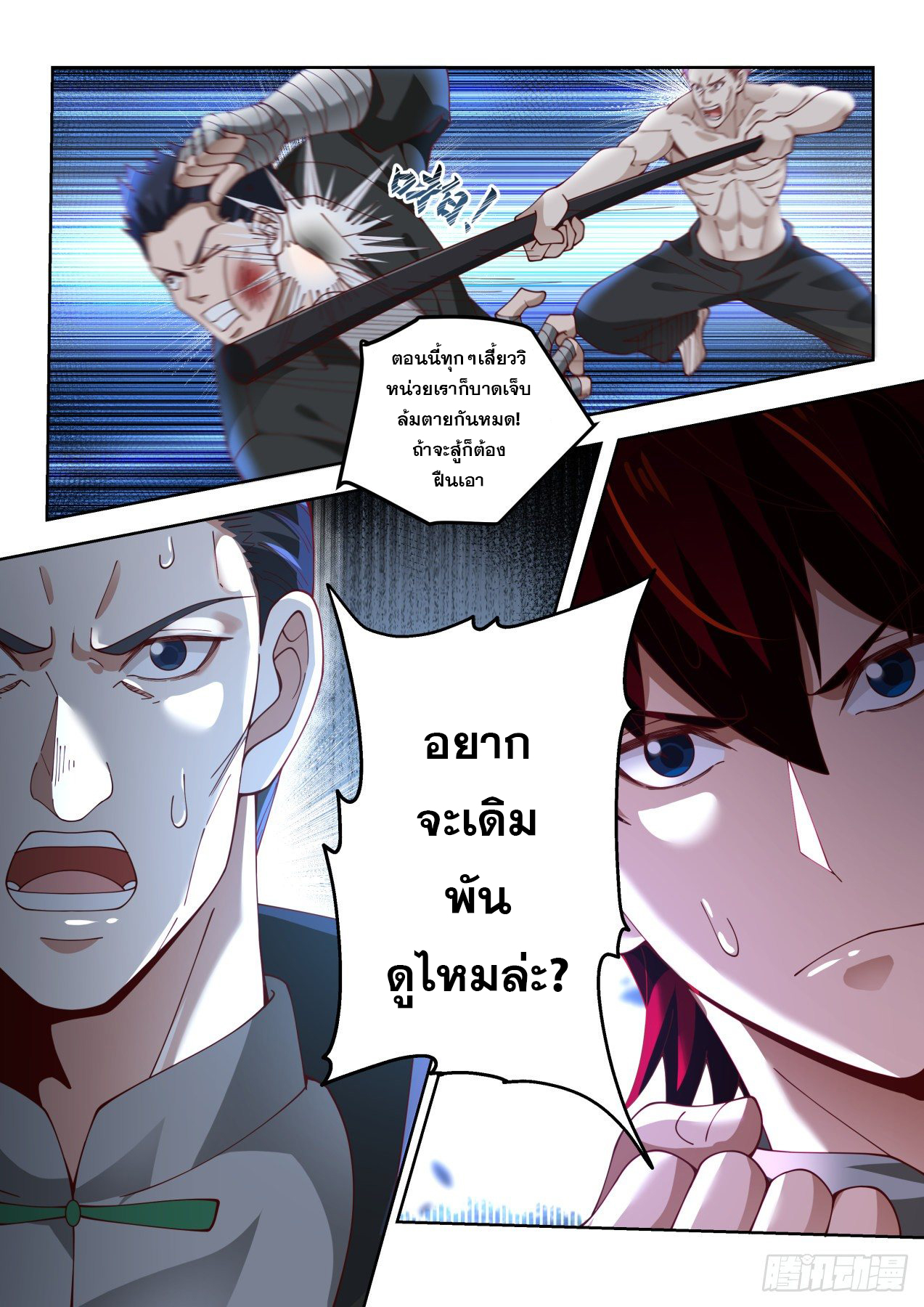 หมื่นเผ่าภัยพิบัติ ตอนที่ 67 หน้า 5