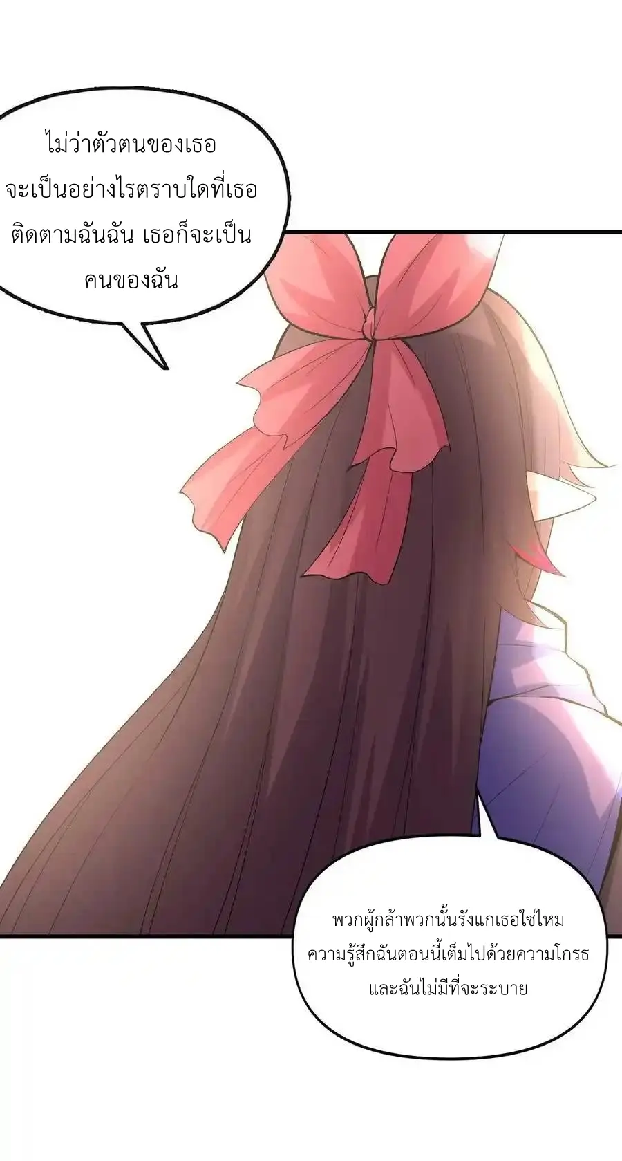 My Harem Is Entirely Female Demon Villains ตอนที่ 90 หน้า 9