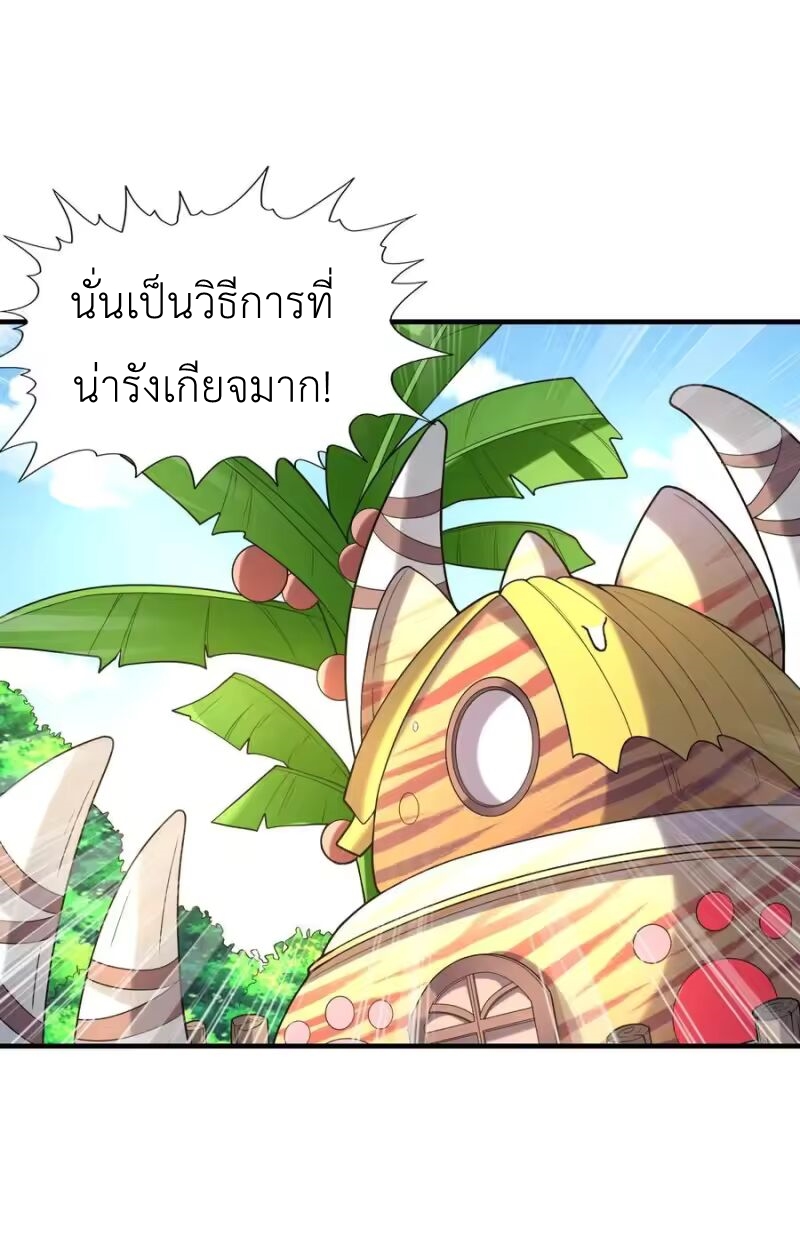 My Harem Is Entirely Female Demon Villains ตอนที่ 147 หน้า 33