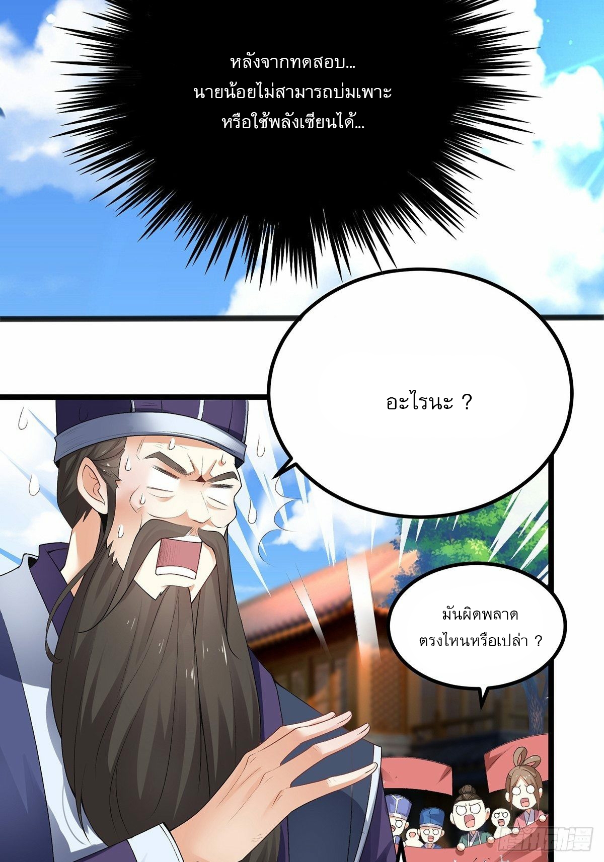 เทพกระบี่มรณะ (ชนจีน) ตอนที่ 2 หน้า 4