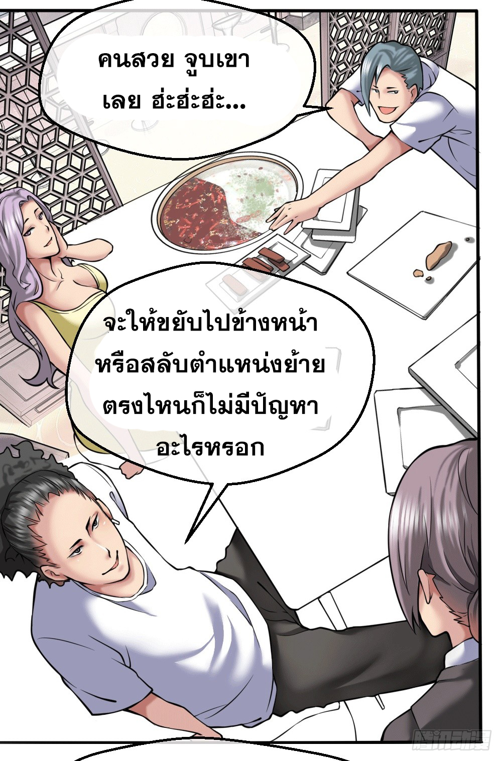 Peerless Genius System(ระบบอัจฉริยะไม่มีใครเหมือน) ตอนที่ 31 หน้า 3