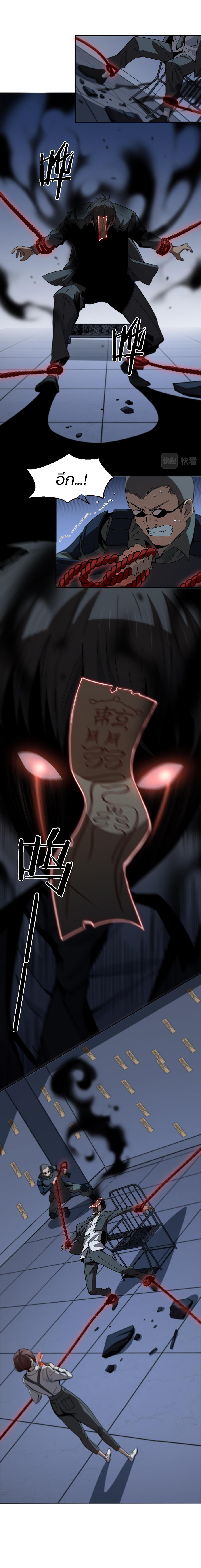 The Grand Master came down from the mountain ตอนที่ 18 หน้า 9