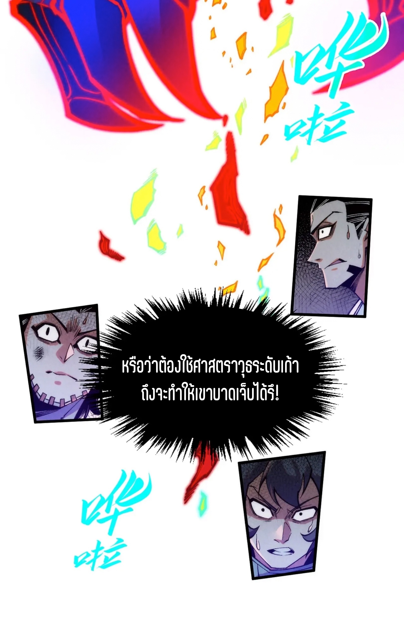 มหาเทพนิรันดร์กาล ตอนที่ 184 หน้า 46