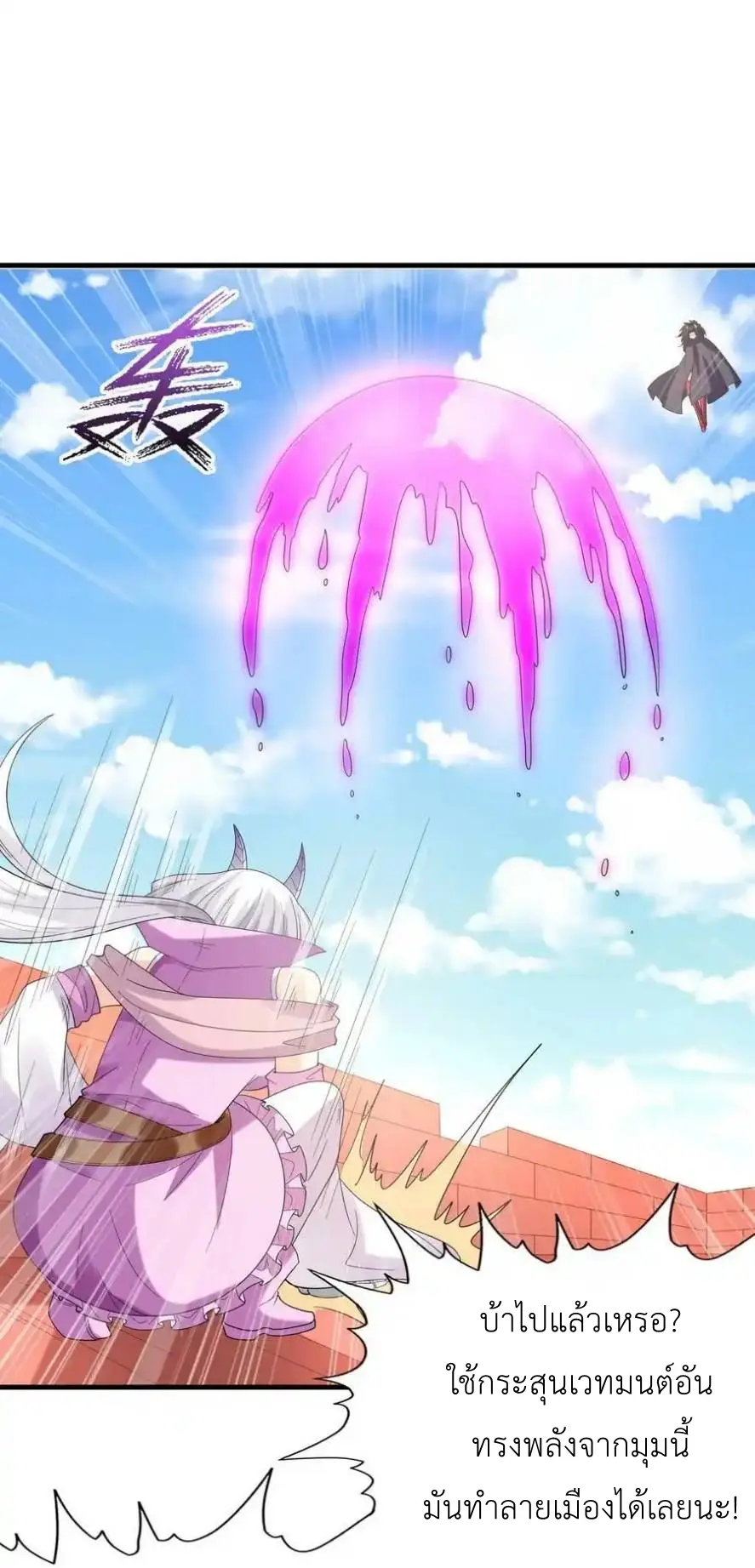 My Harem Is Entirely Female Demon Villains ตอนที่ 109 หน้า 44