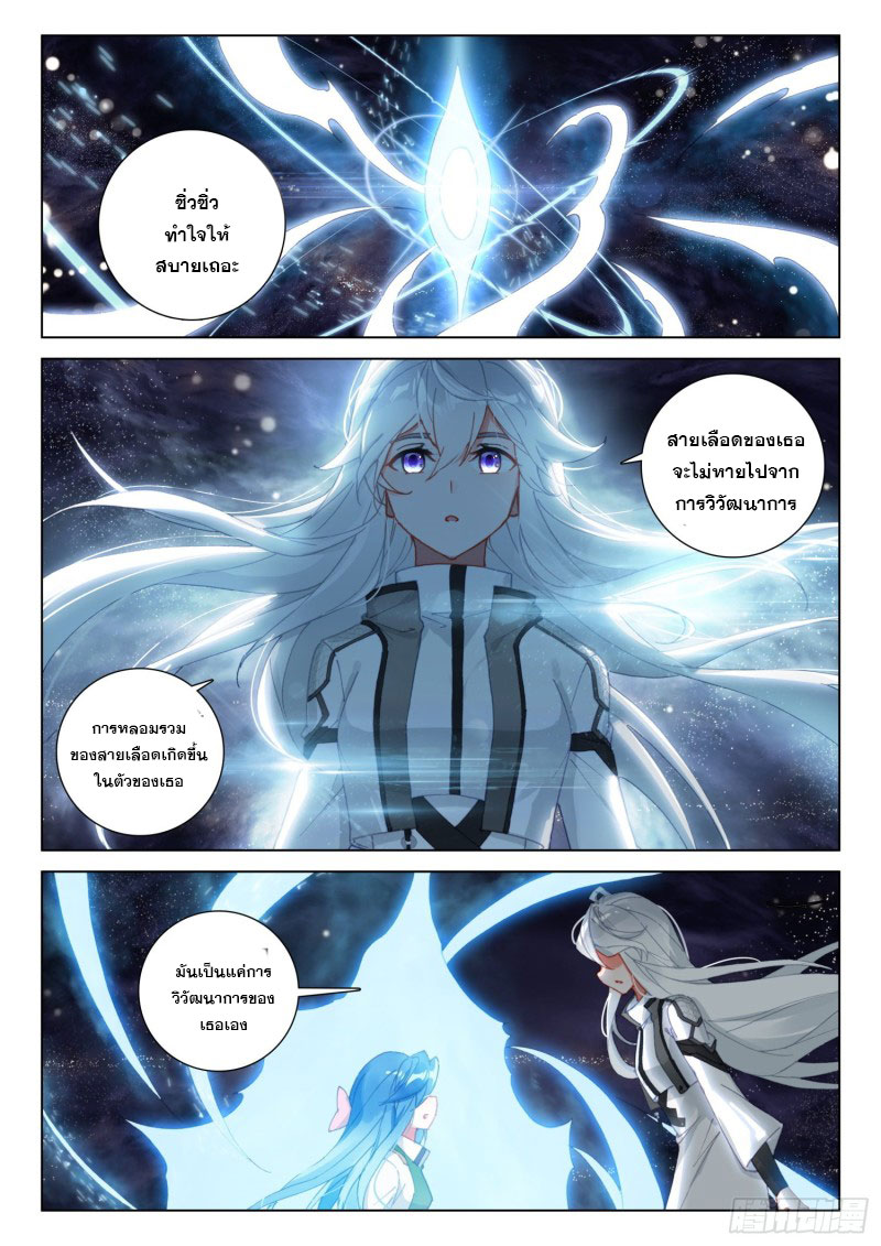 Soul Land IV – The Ultimate Combat มหาศึกการต่อสู้ ตอนที่ 195 หน้า 3