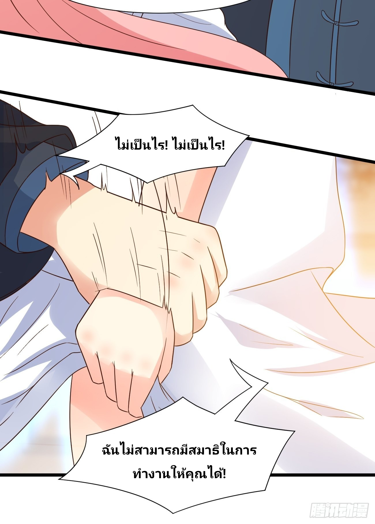 ฉันสุ่มตัวตนใหม่ทุกสัปดาห์ ตอนที่ 37 หน้า 30