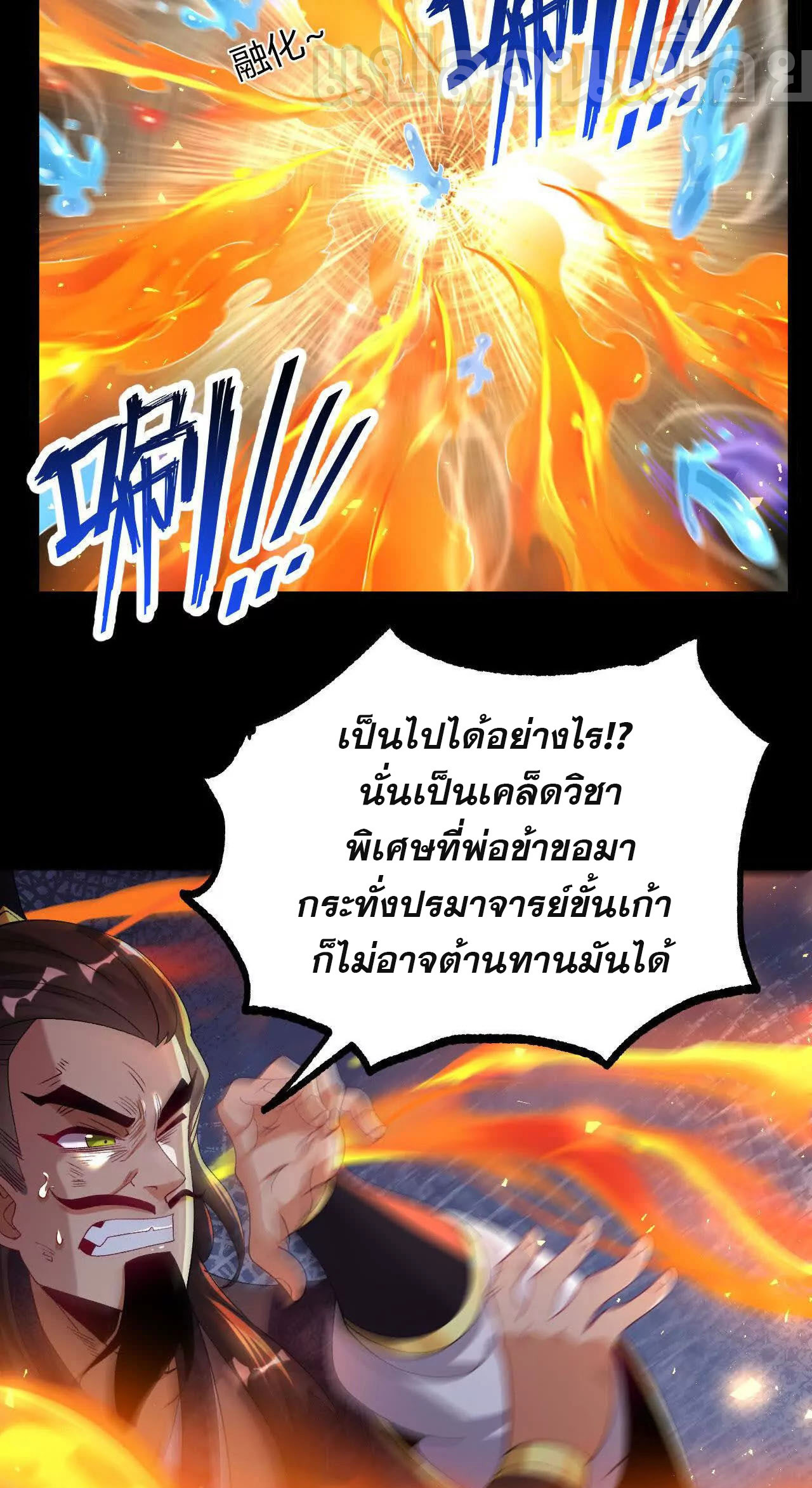 ท้าทายดินแดนพระเจ้า ตอนที่ 39 หน้า 9