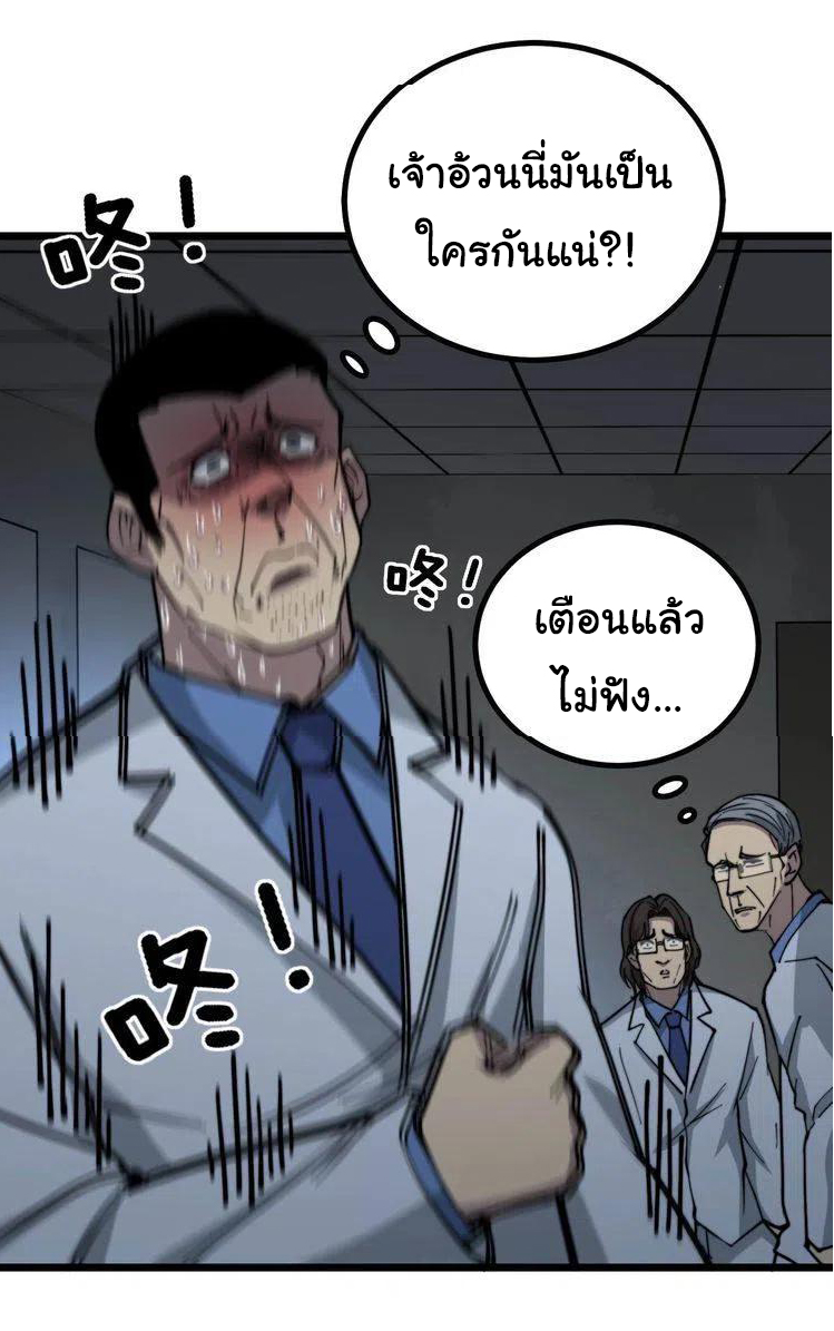 Bad Hand Witch Doctor สุดยอดพ่อมดหมอผี ตอนที่ 234 หน้า 37