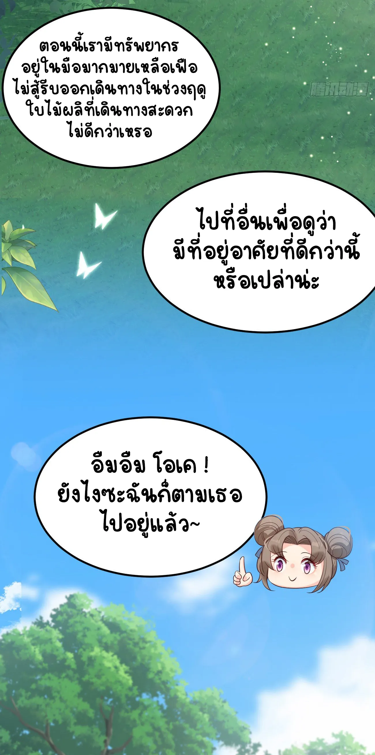 ปีศาจจิ้งจอกของฉันวันนี้ก็ยังเป็นเด็กดี? ตอนที่ 26 หน้า 18