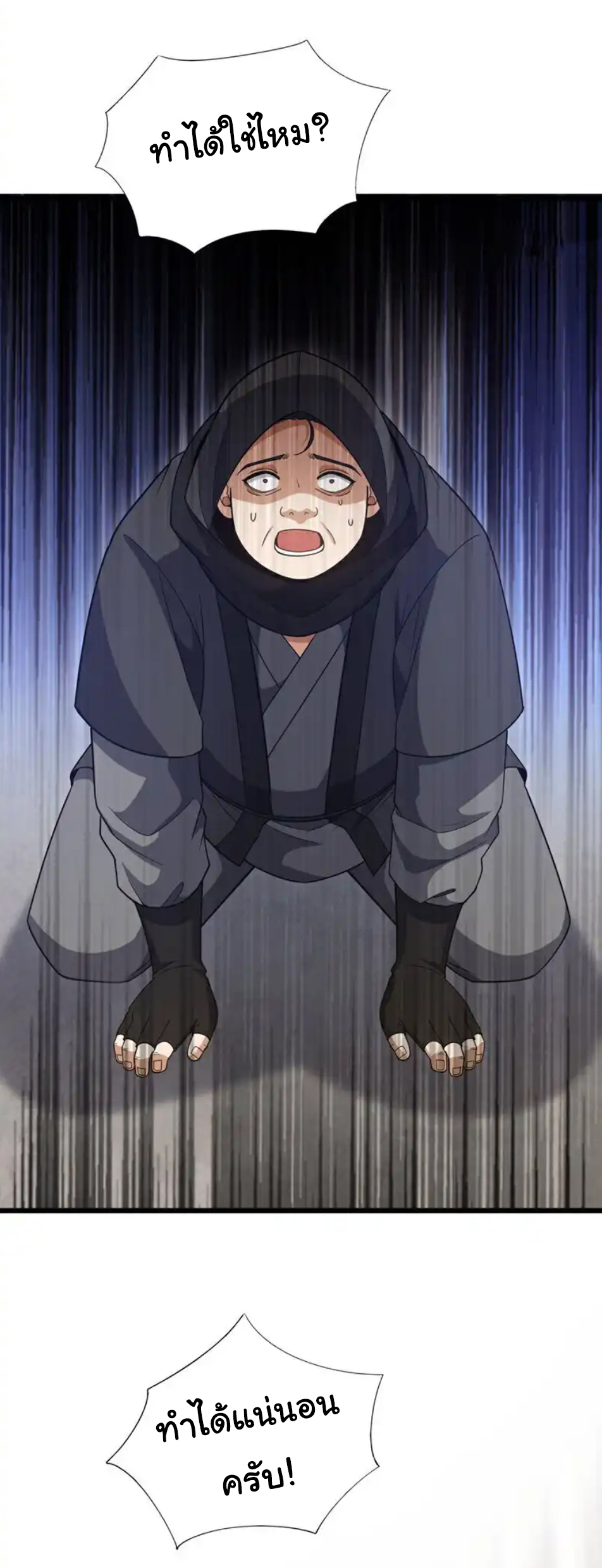 Chu Chen, the trash son-in-law ตอนที่ 108 หน้า 6