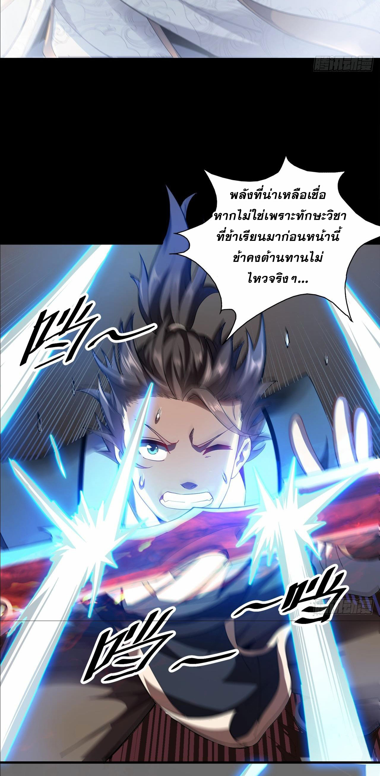 I Can Control All Opportunities ชนจีน ตอนที่ 5 หน้า 31