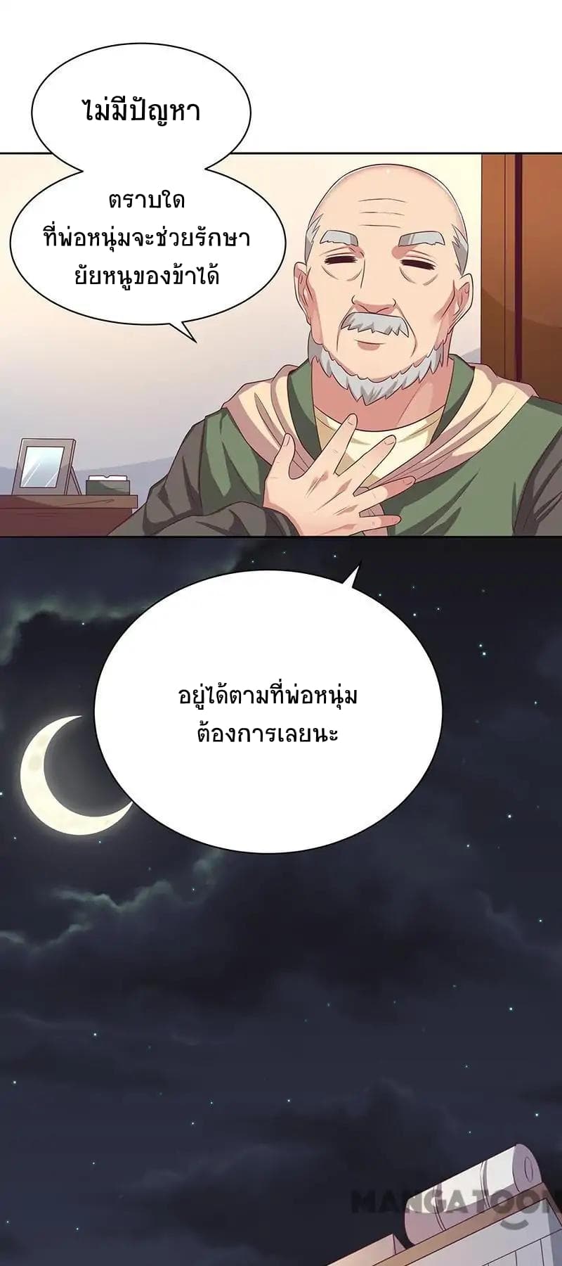 โครตเกรียนเซียนโอสด ตอนที่ 4 หน้า 23