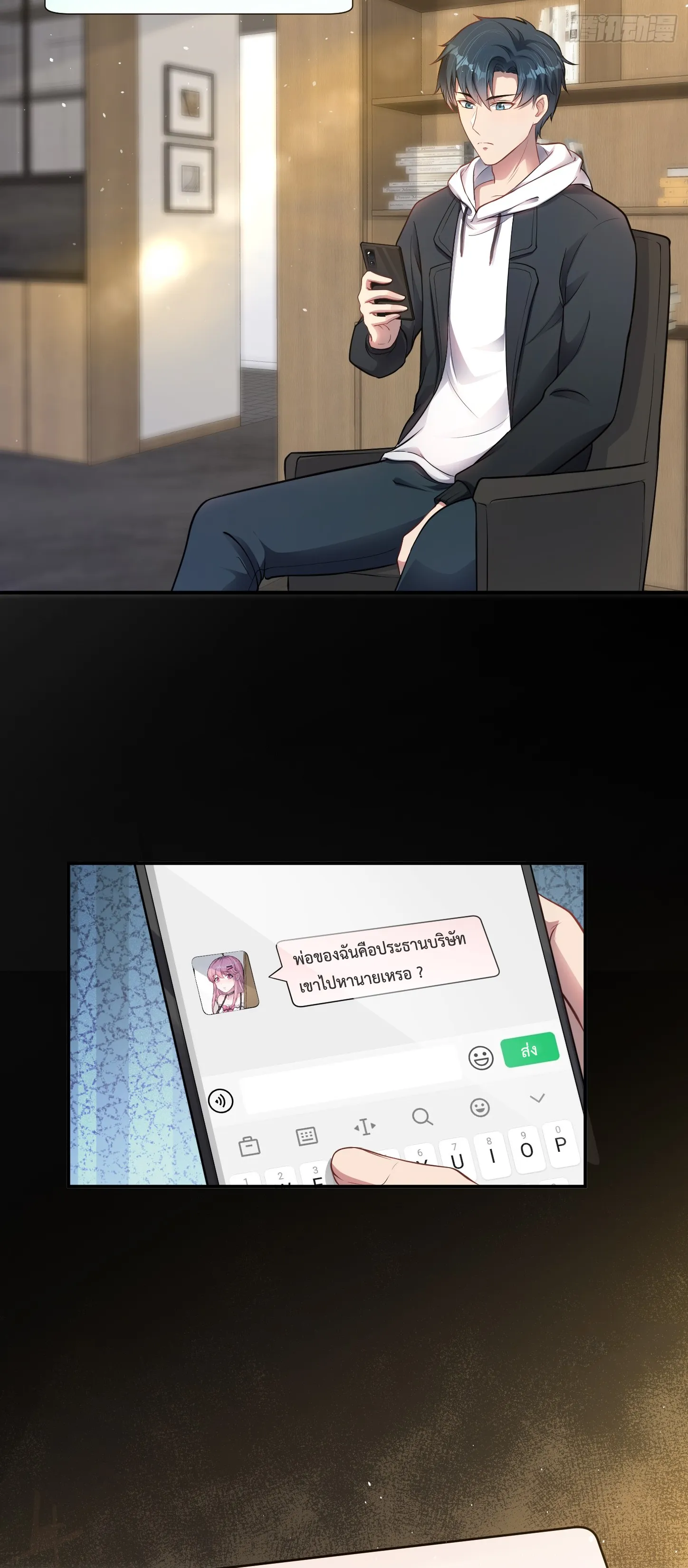 Ultimate Game (โคตรเซียนเกรียนโกงเกม) ตอนที่ 9 หน้า 3