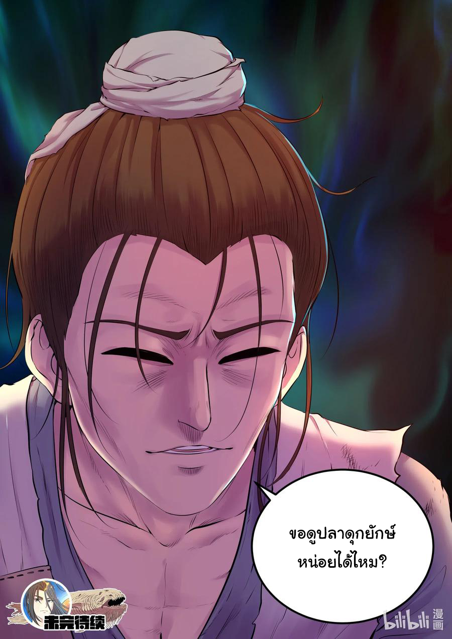 King of Spirit beast - ราชาแห่งสัตว์วิญญาณ ตอนที่ 92 หน้า 21