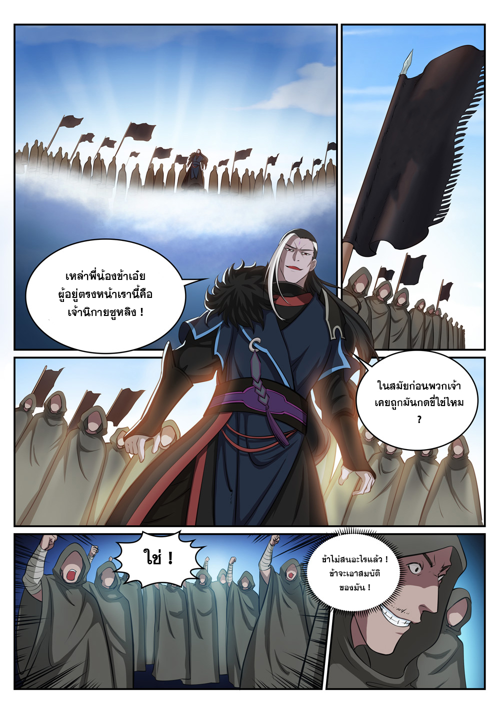 Apotheosis – การยกระดับสู่สถานะของพระเจ้า ตอนที่ 310 หน้า 9