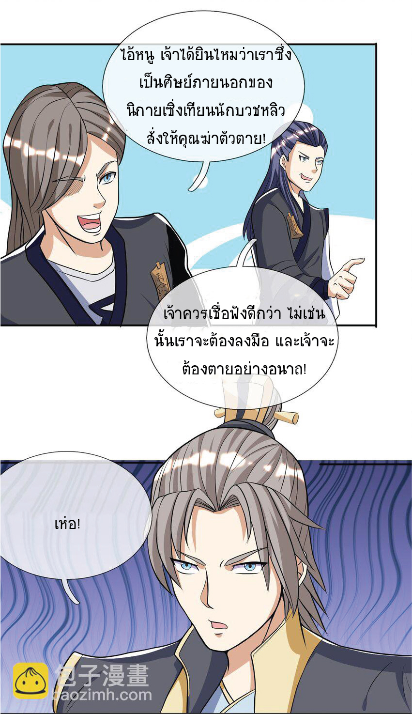 Being a Teacher is Invincible in World ตอนที่ 17 หน้า 31