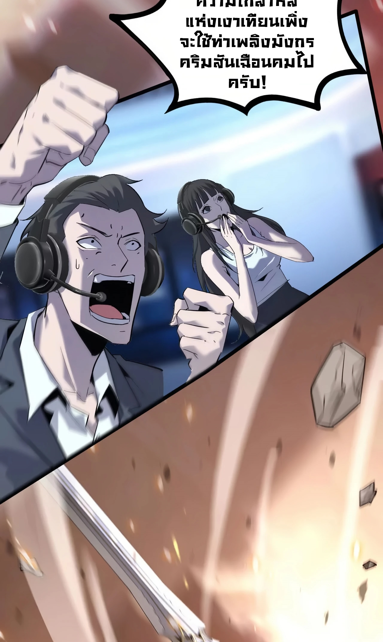 ยอดคน ณ โลกออนไลน์ ตอนที่ 2 หน้า 103