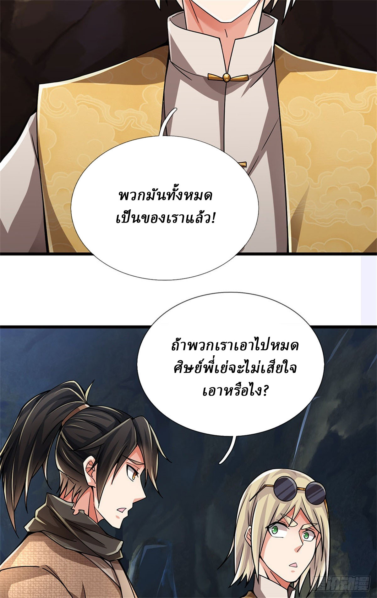 I Am Invincible in the Fantasy World of the Apocalypse ตอนที่ 20 หน้า 3